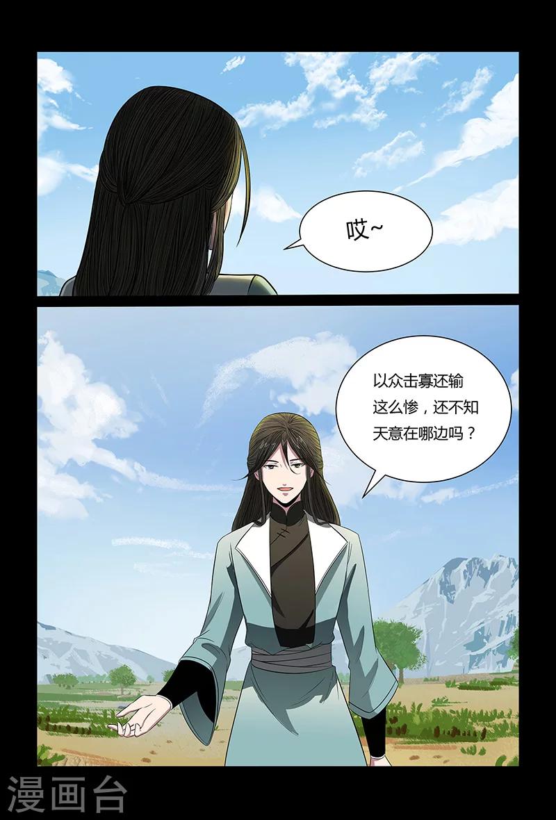《死地》第91话 以众敌寡 第10页