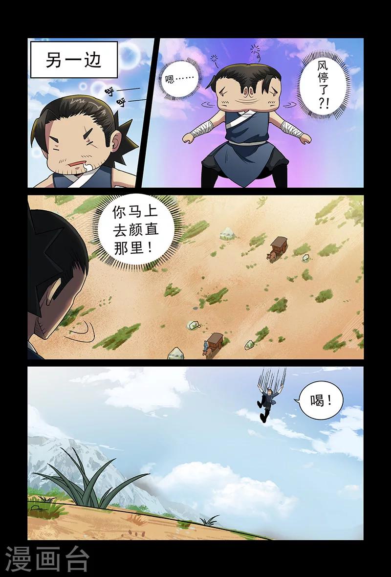 《死地》第91话 以众敌寡 第11页