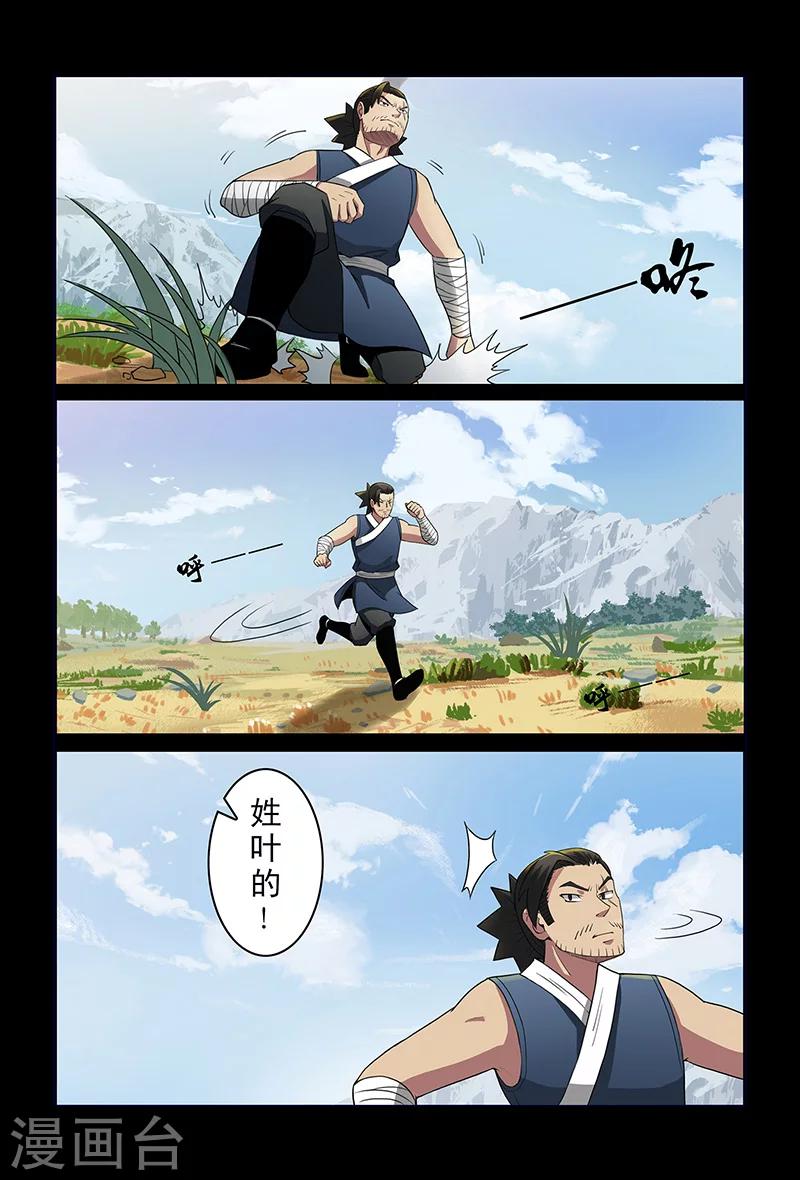 《死地》第91话 以众敌寡 第12页