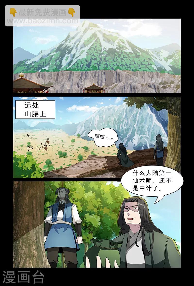 《死地》第91话 以众敌寡 第2页