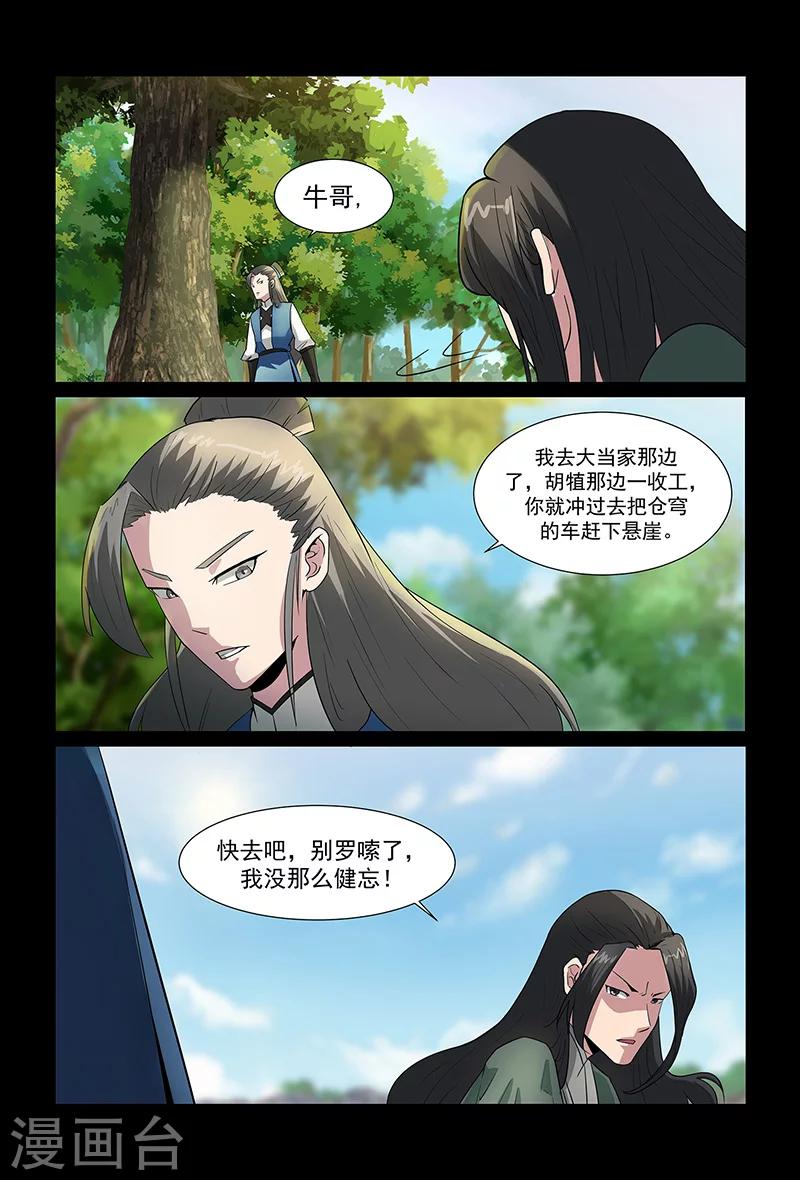 《死地》第91话 以众敌寡 第3页
