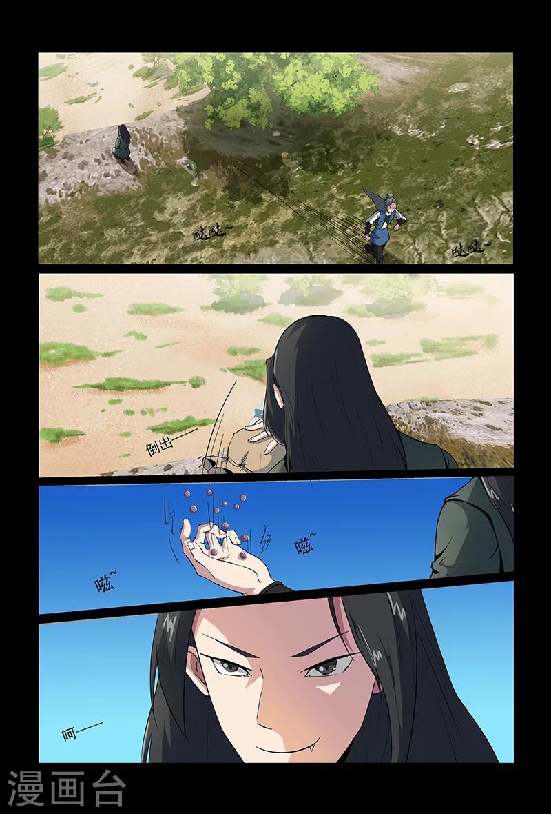 《死地》第91话 以众敌寡 第4页