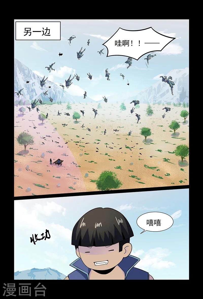 《死地》第91话 以众敌寡 第5页