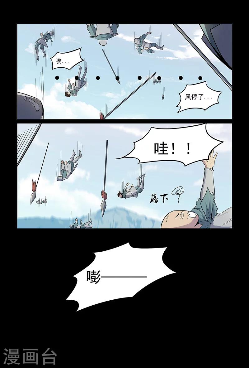 《死地》第91话 以众敌寡 第6页