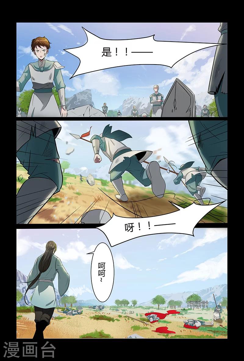 《死地》第91话 以众敌寡 第9页