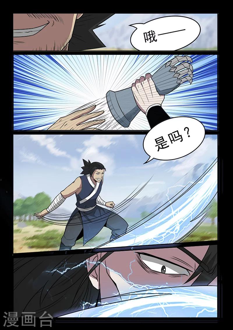 《死地》第93话 历史总是惊人的相似 第10页
