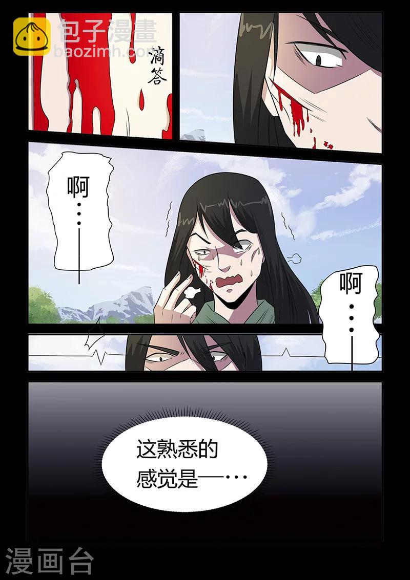 《死地》第93话 历史总是惊人的相似 第11页