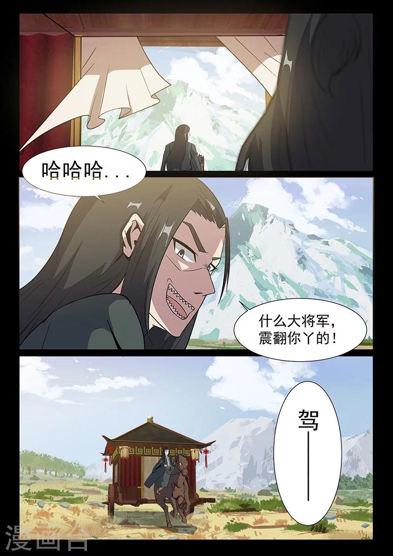 《死地》第93话 历史总是惊人的相似 第1页