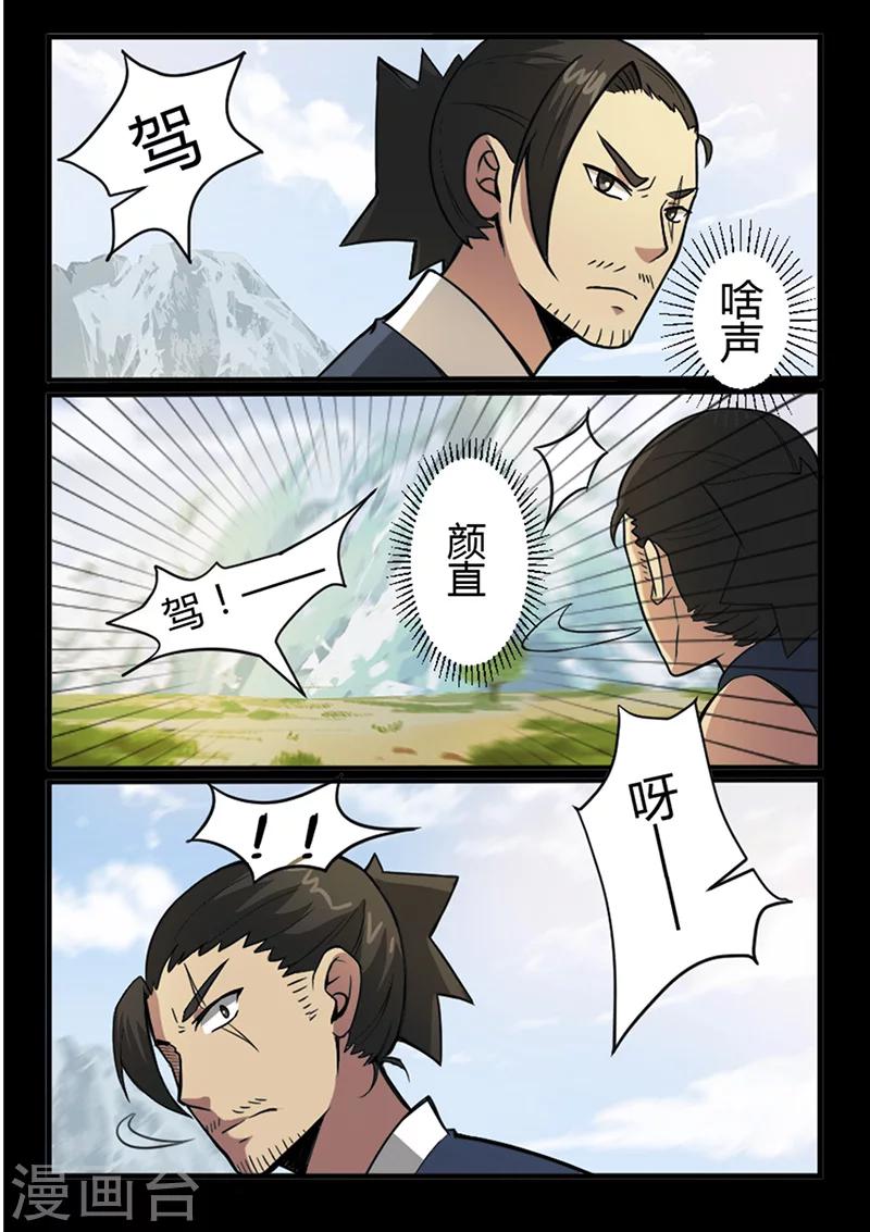 《死地》第93话 历史总是惊人的相似 第2页