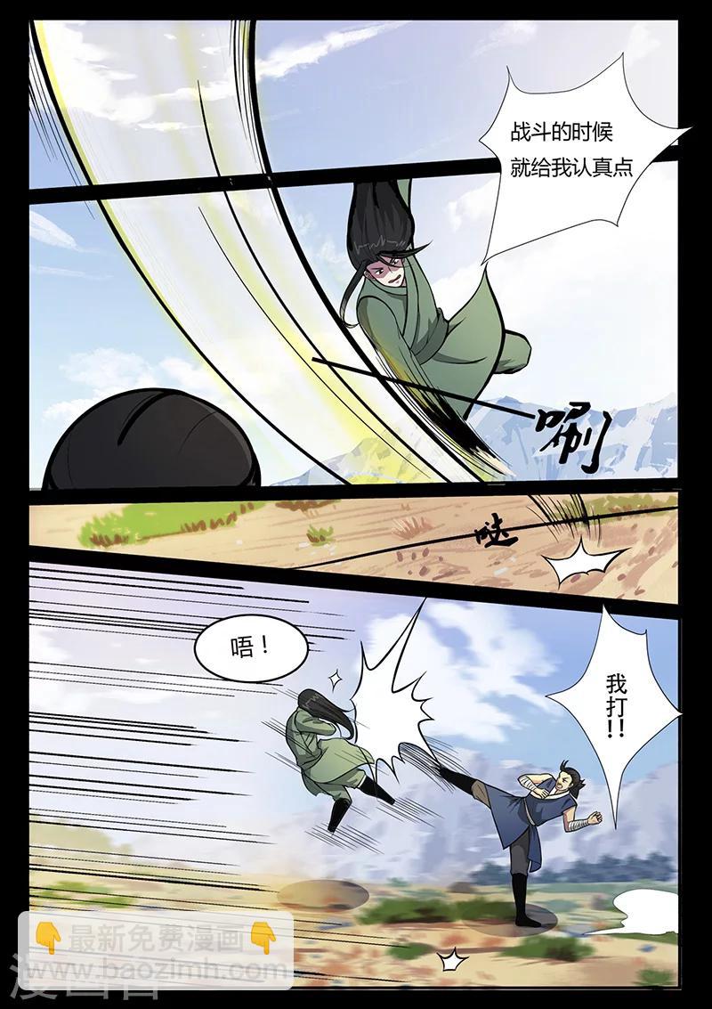 《死地》第93话 历史总是惊人的相似 第3页