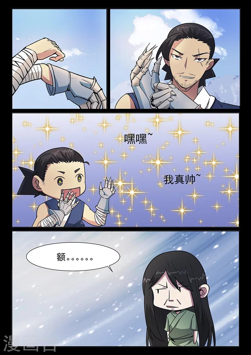 《死地》第93话 历史总是惊人的相似 第5页