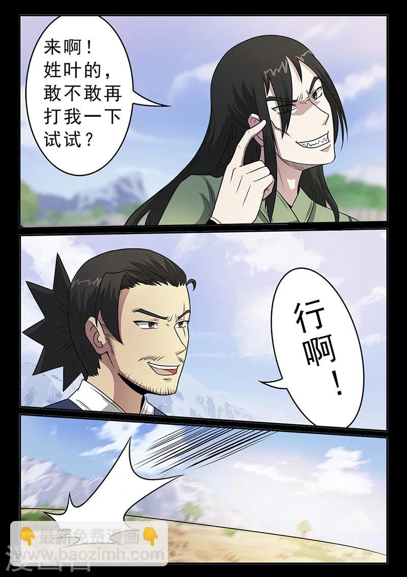 《死地》第93话 历史总是惊人的相似 第6页