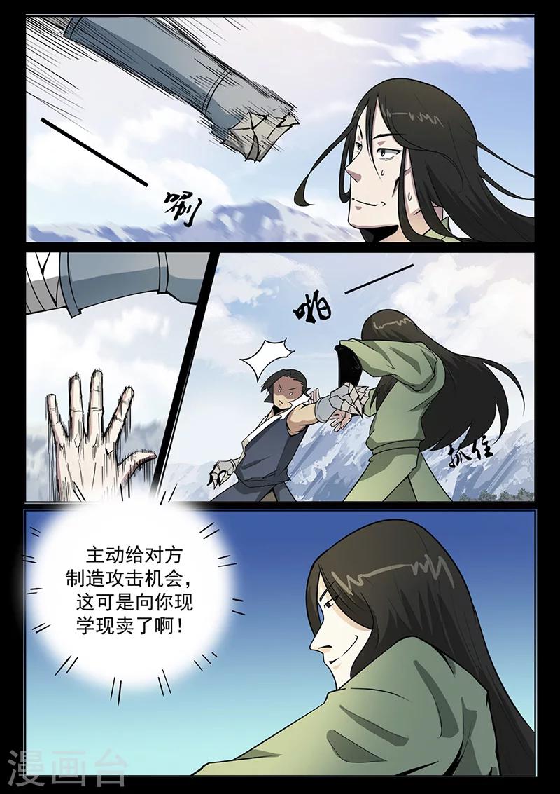 《死地》第93话 历史总是惊人的相似 第8页