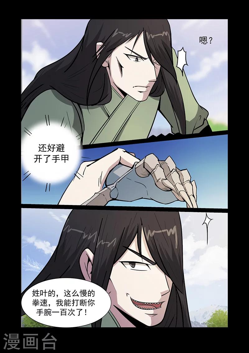 《死地》第93话 历史总是惊人的相似 第9页