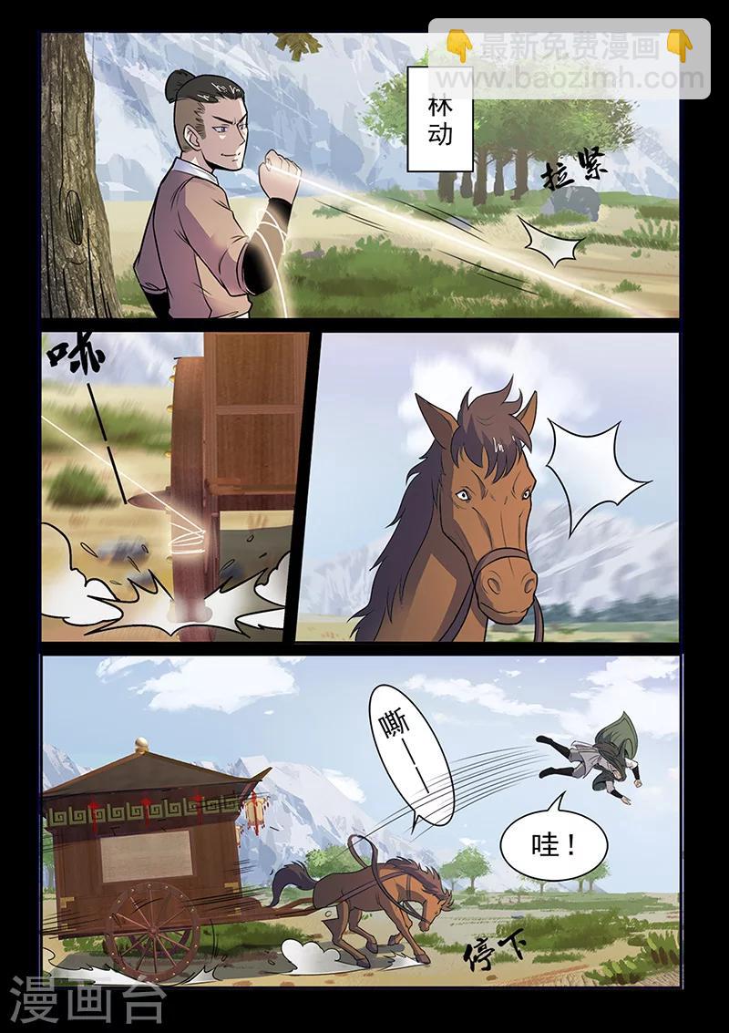 《死地》第94话 意外的帮手 第11页
