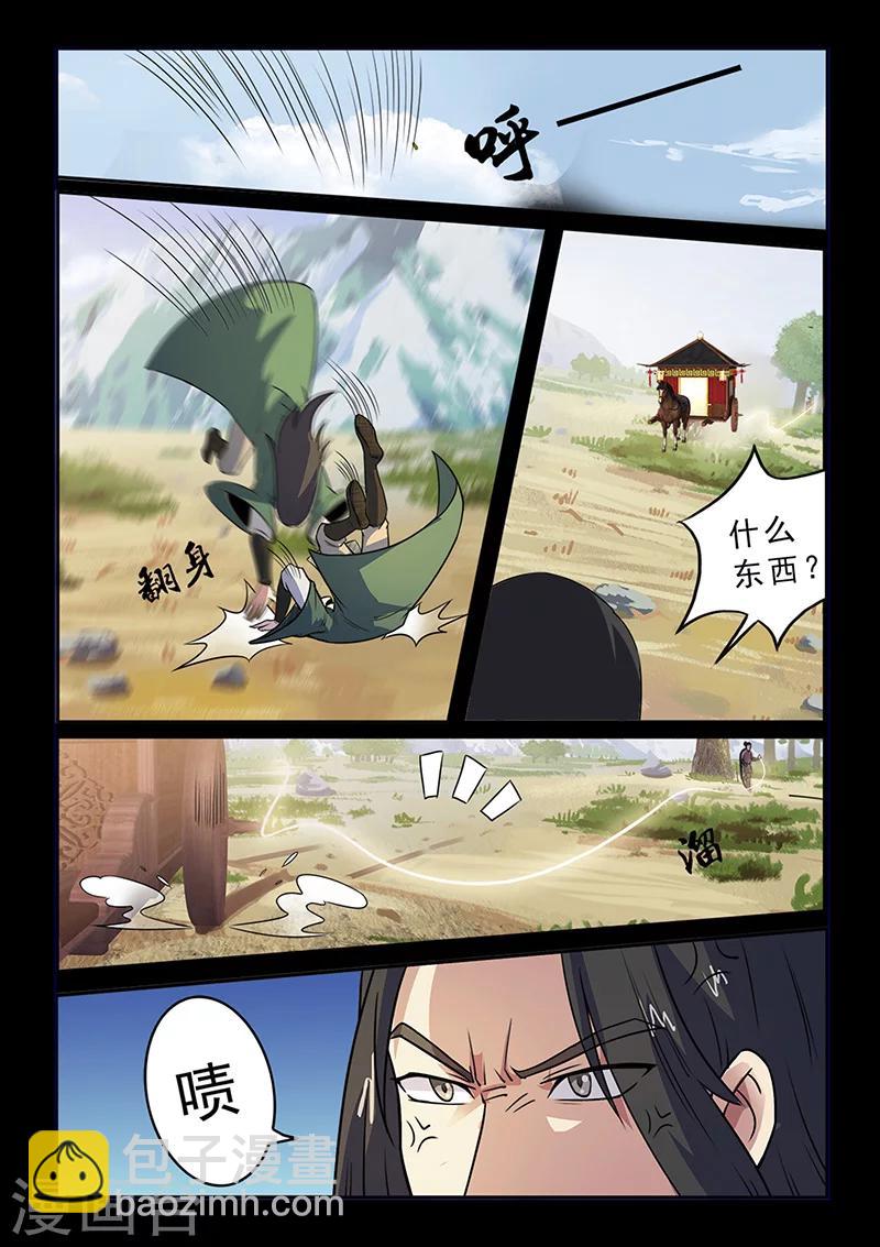 《死地》第94话 意外的帮手 第12页