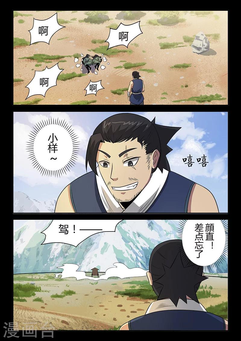 《死地》第94话 意外的帮手 第1页