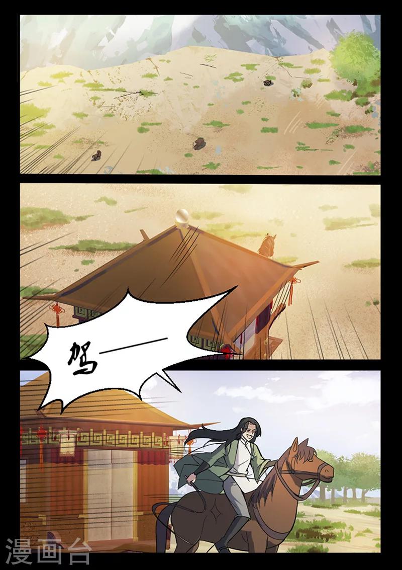《死地》第94话 意外的帮手 第3页