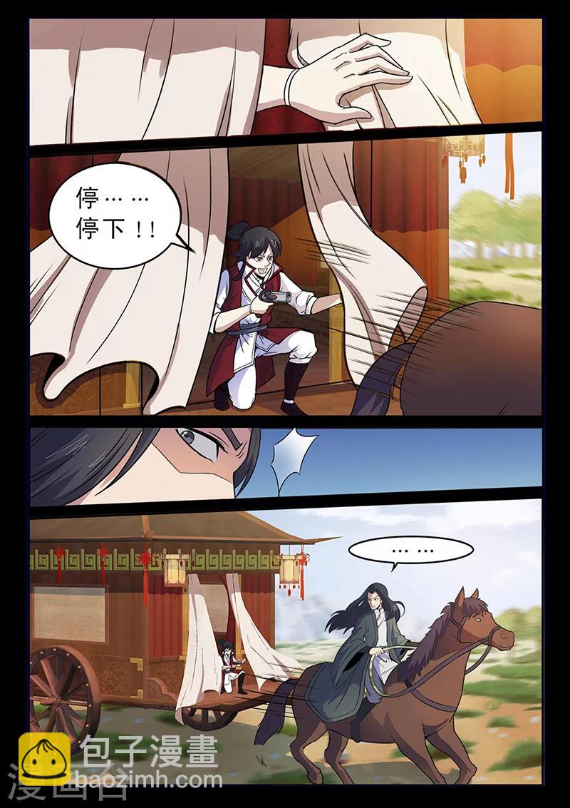 《死地》第94话 意外的帮手 第4页