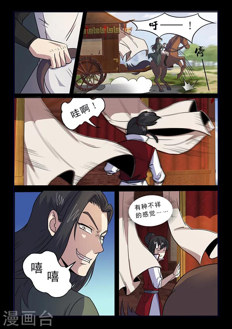 《死地》第94话 意外的帮手 第5页