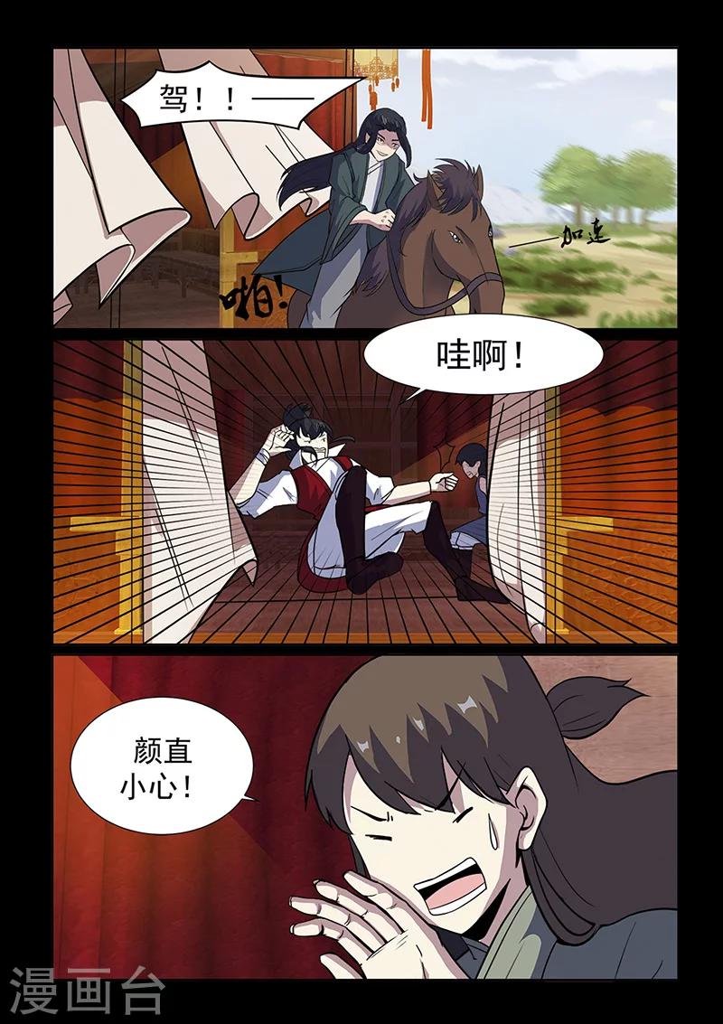 《死地》第94话 意外的帮手 第6页
