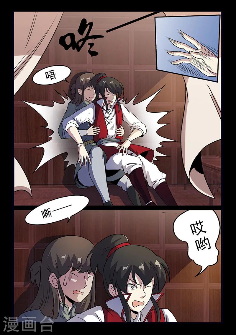 《死地》第94话 意外的帮手 第7页