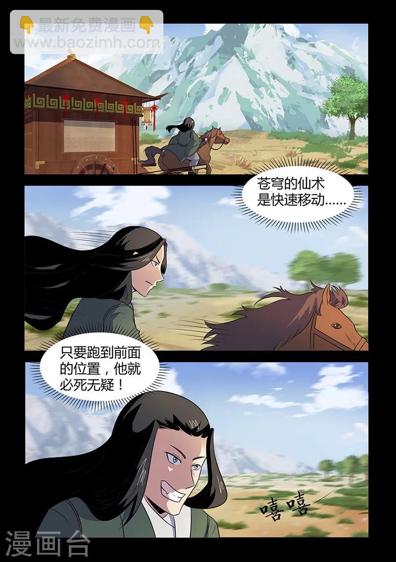 《死地》第94话 意外的帮手 第8页