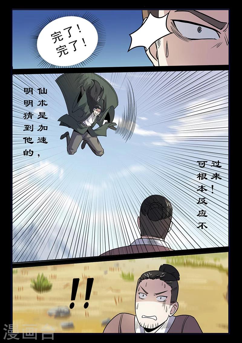 《死地》第95话 林动危机 第10页