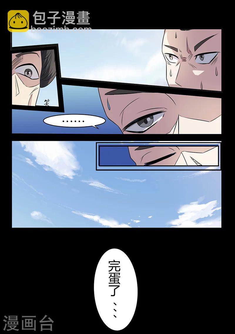 《死地》第95话 林动危机 第11页