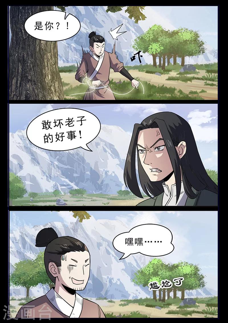 《死地》第95话 林动危机 第1页