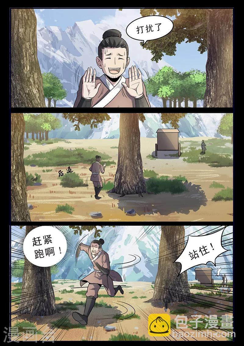 《死地》第95话 林动危机 第2页