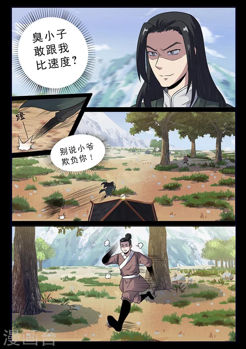《死地》第95话 林动危机 第3页