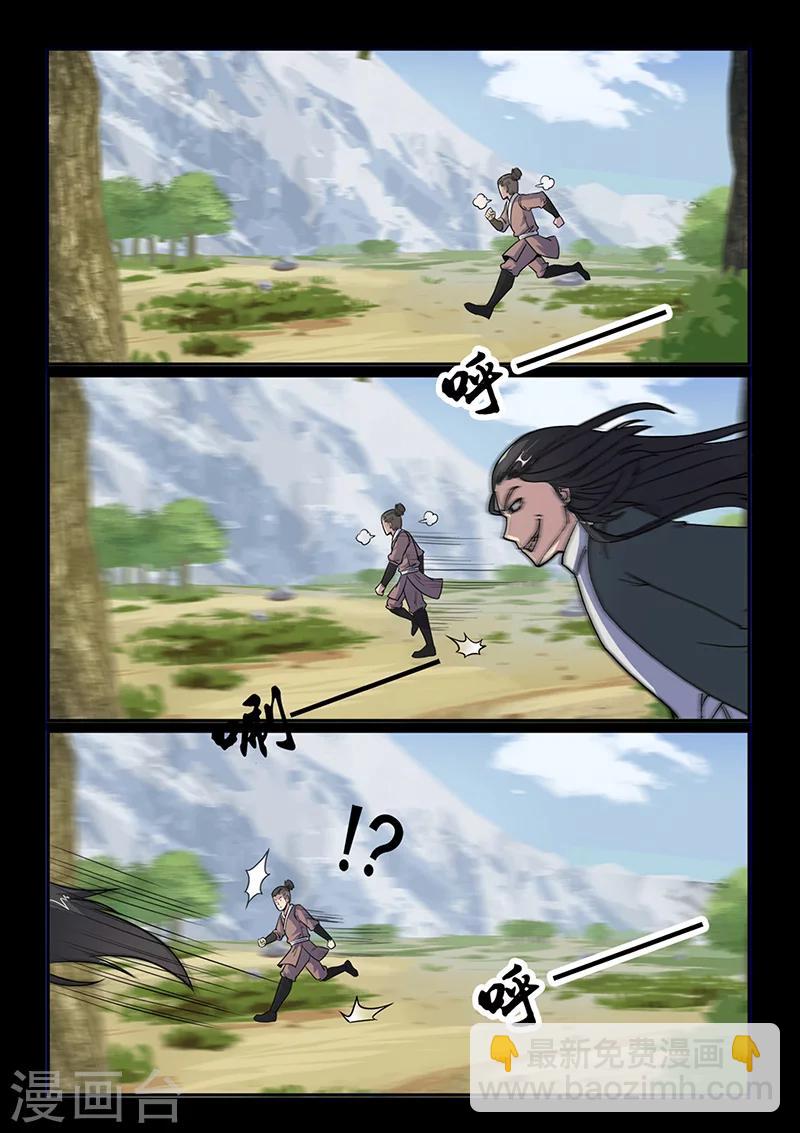《死地》第95话 林动危机 第4页