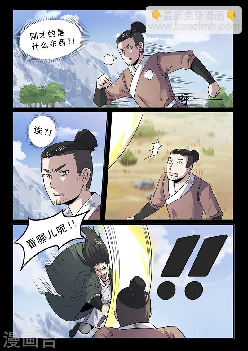 《死地》第95话 林动危机 第5页