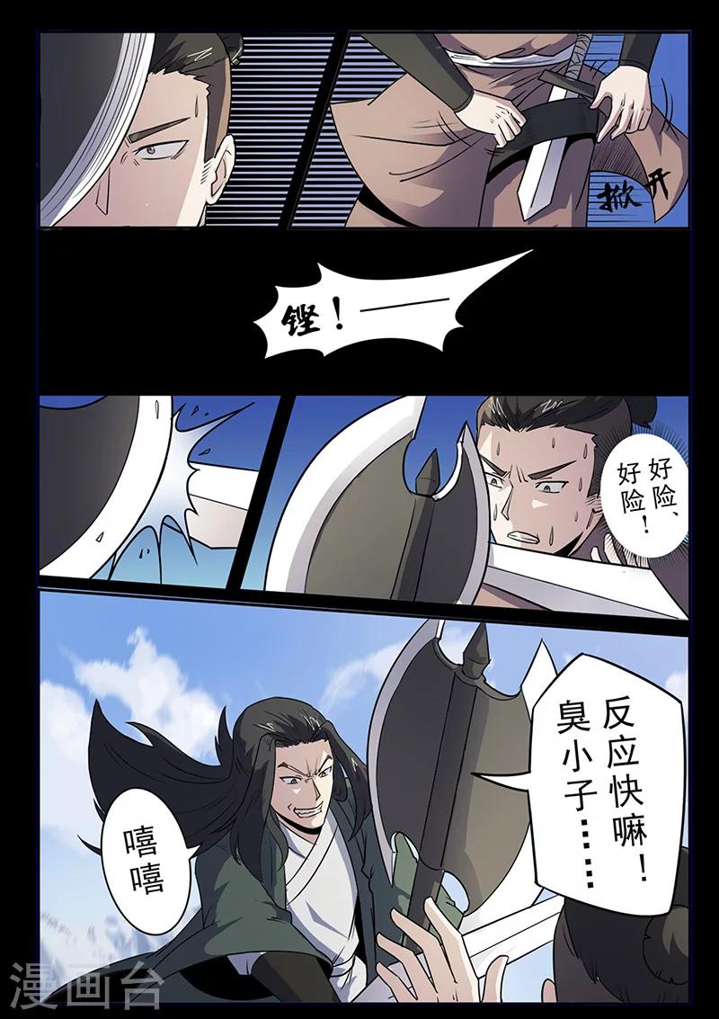 《死地》第95话 林动危机 第6页