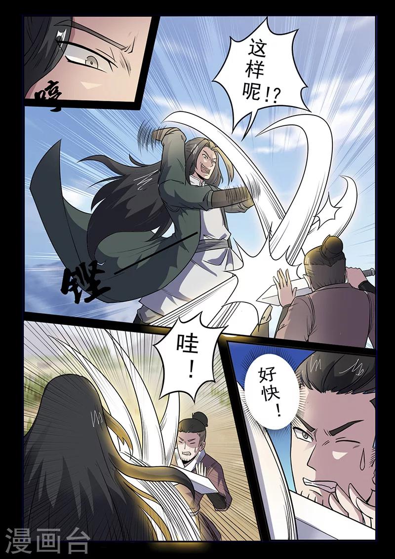 《死地》第95话 林动危机 第7页