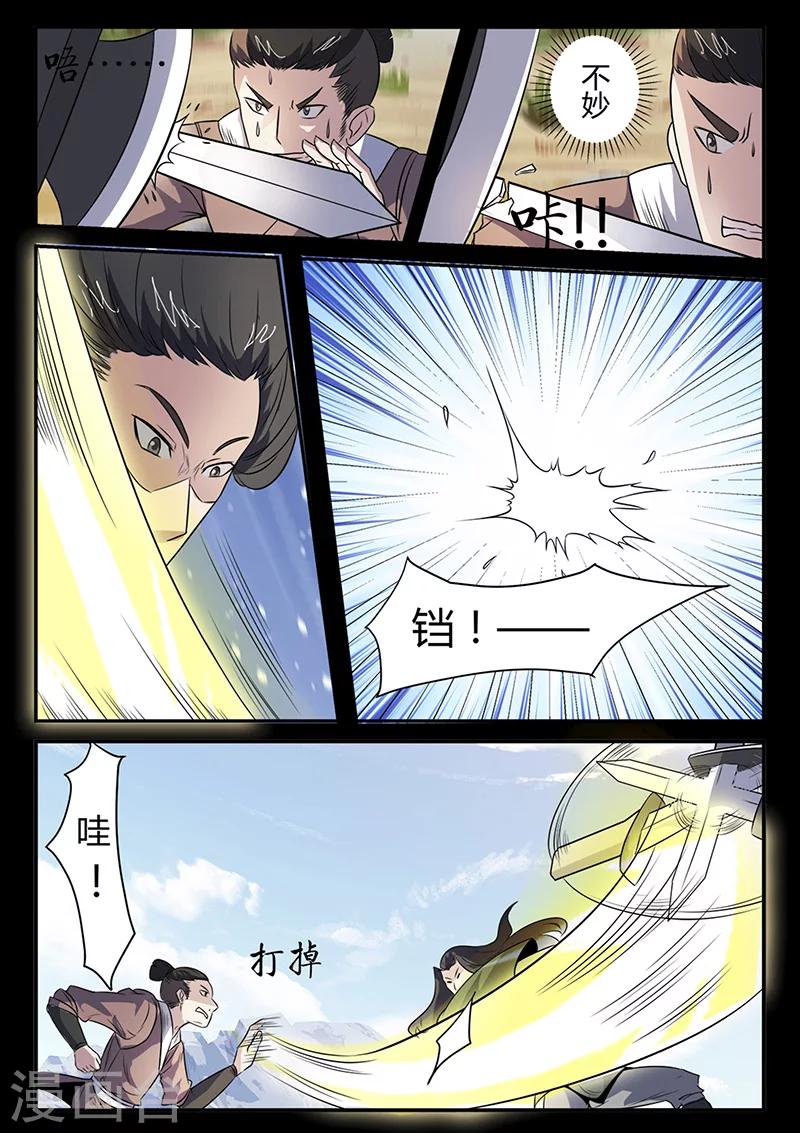 《死地》第95话 林动危机 第8页