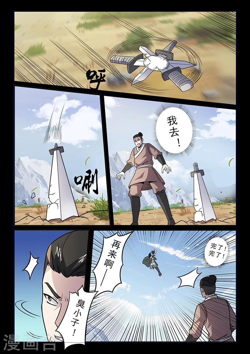 《死地》第95话 林动危机 第9页