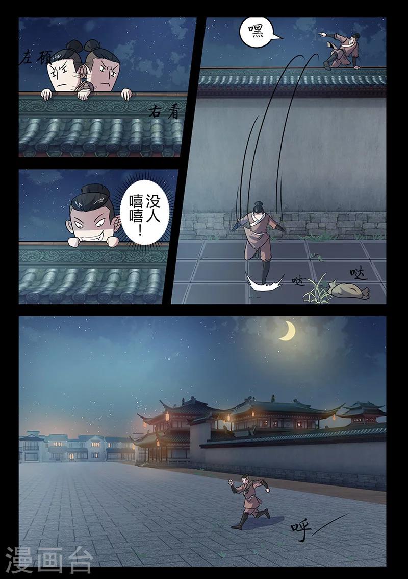 《死地》第96话 不许欺负我家少爷！ 第11页