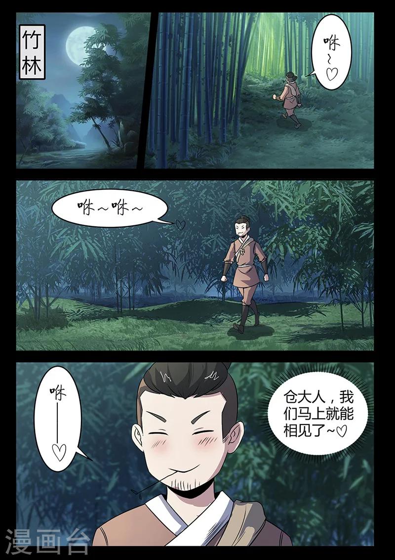 《死地》第96话 不许欺负我家少爷！ 第12页