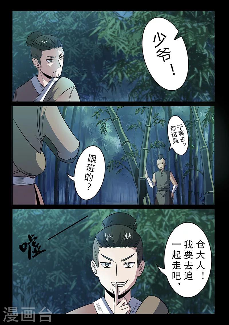 《死地》第96话 不许欺负我家少爷！ 第13页