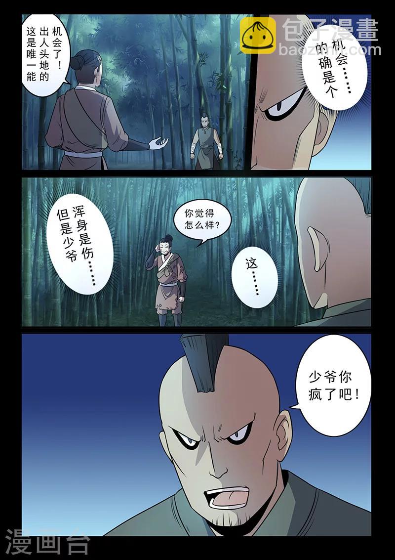《死地》第96话 不许欺负我家少爷！ 第14页