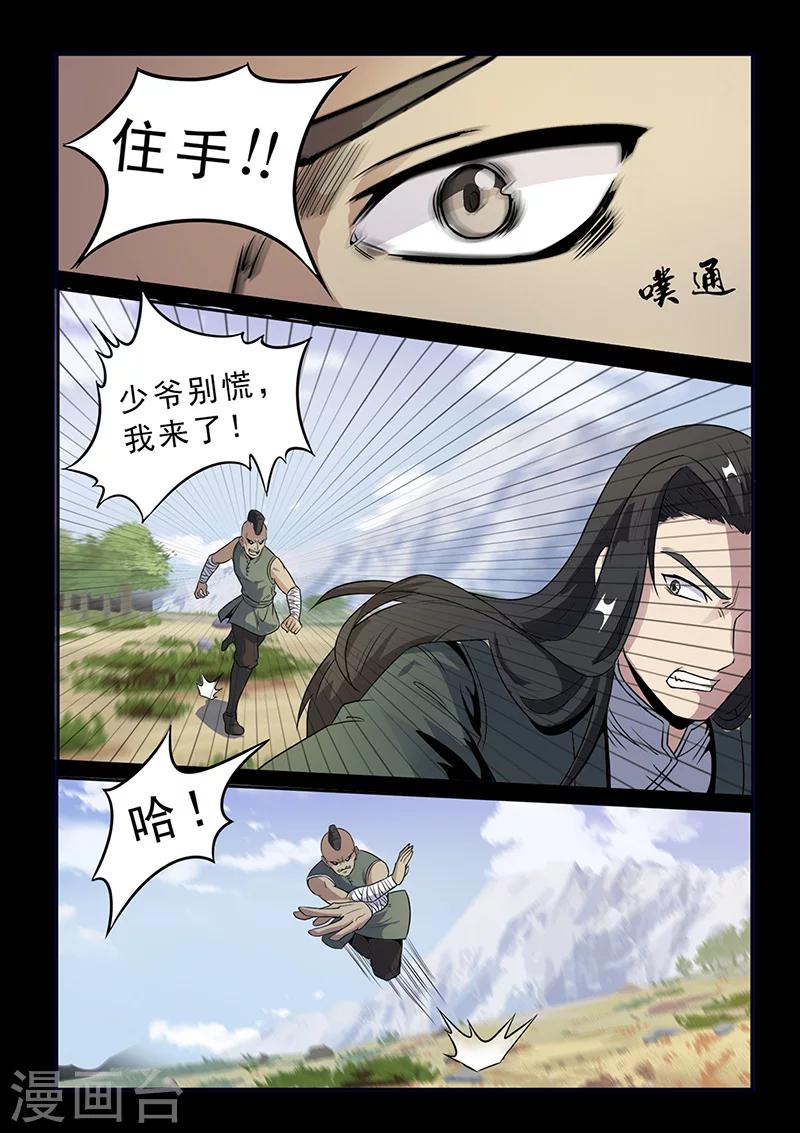 《死地》第96话 不许欺负我家少爷！ 第1页