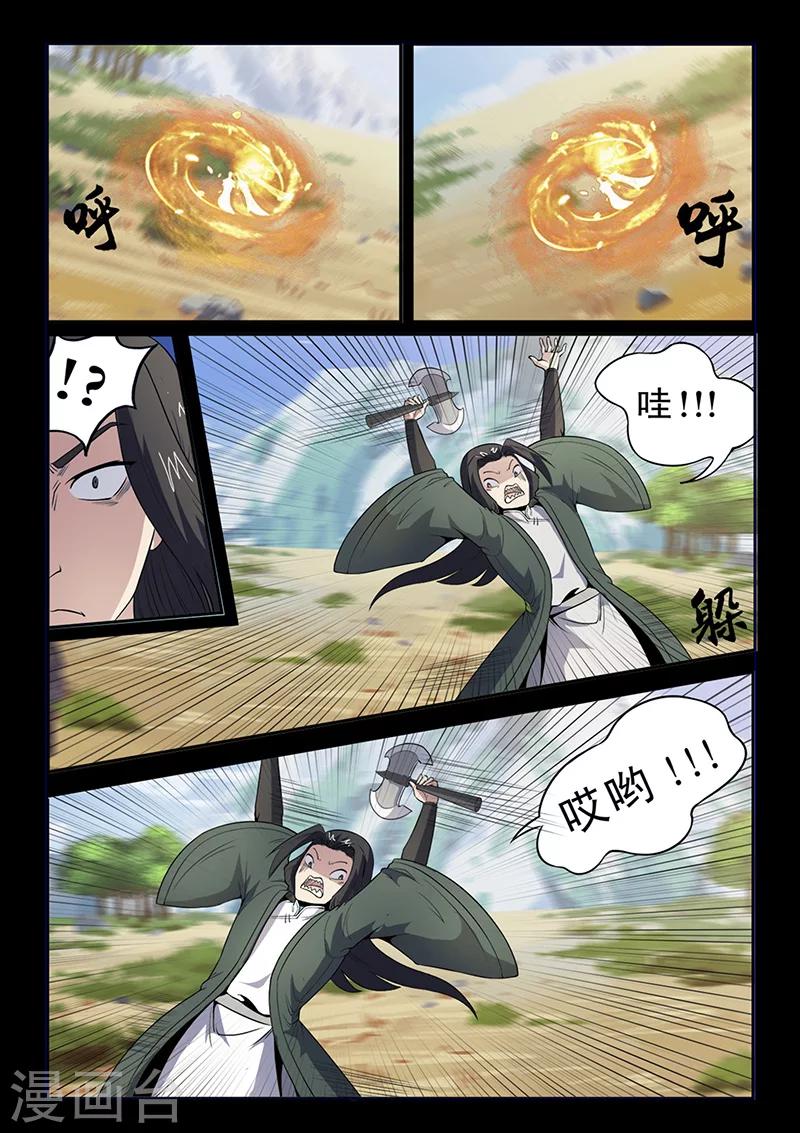 《死地》第96话 不许欺负我家少爷！ 第2页