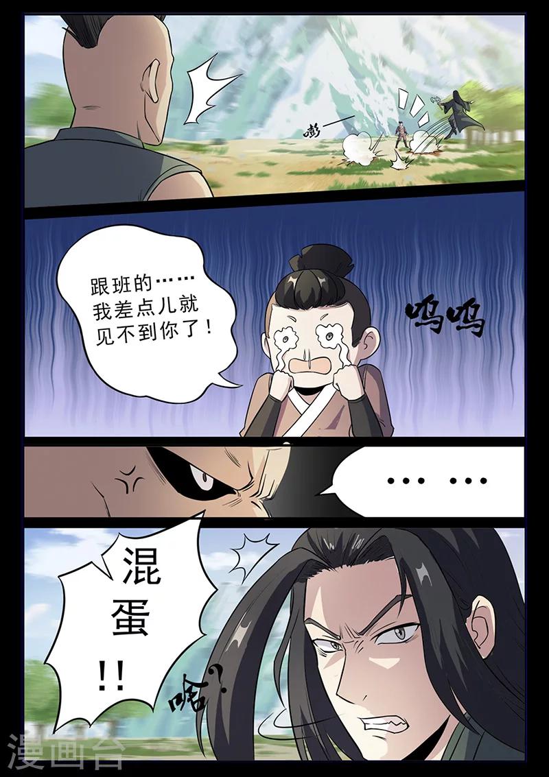 《死地》第96话 不许欺负我家少爷！ 第3页