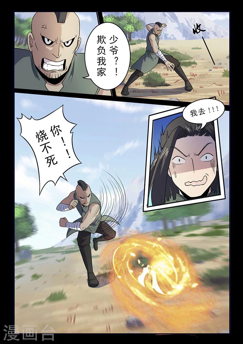 《死地》第96话 不许欺负我家少爷！ 第4页
