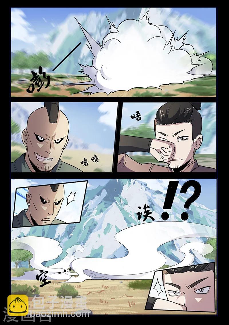 《死地》第96话 不许欺负我家少爷！ 第5页