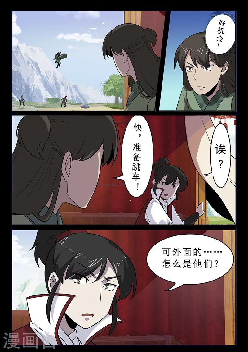《死地》第96话 不许欺负我家少爷！ 第7页