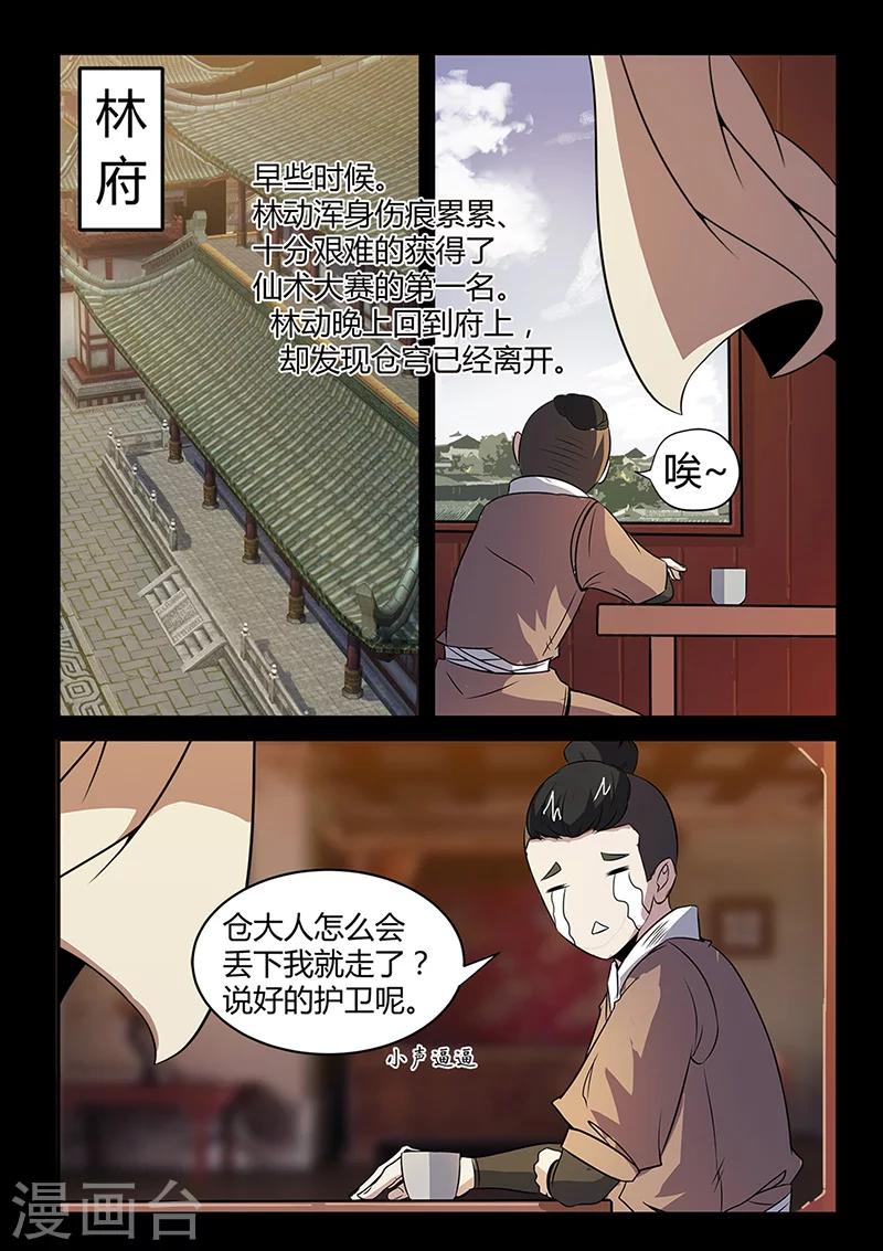 《死地》第96话 不许欺负我家少爷！ 第8页