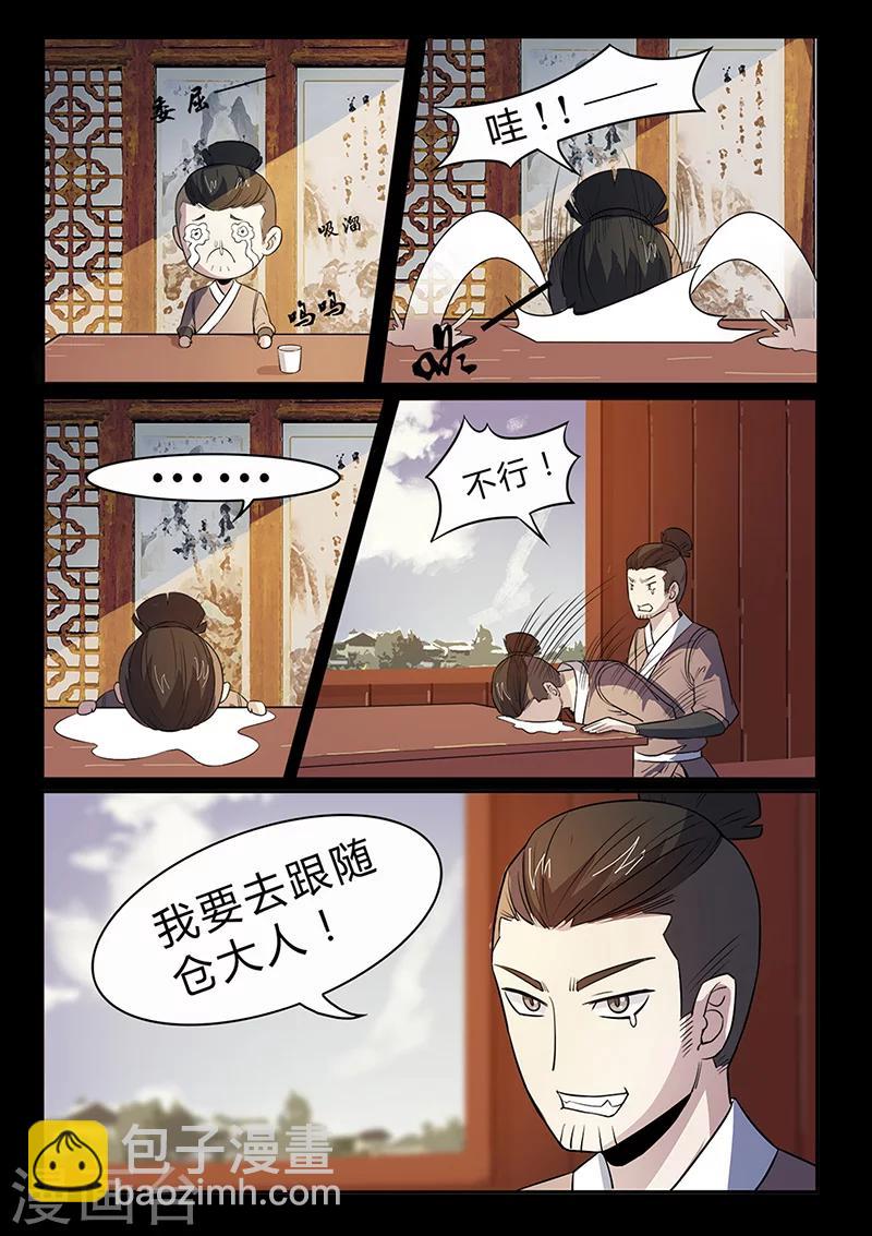 《死地》第96话 不许欺负我家少爷！ 第9页